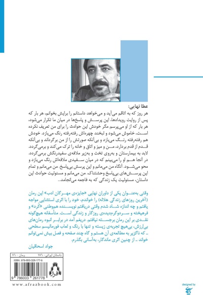 آخرین روزهای زندگی هلاله